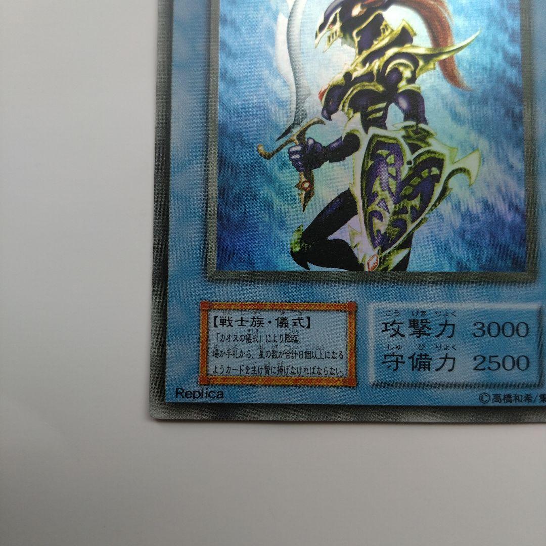 ゆ*こ様 【遊戯王/初期PP2】カオス・ソルジャー/ウルトラレア