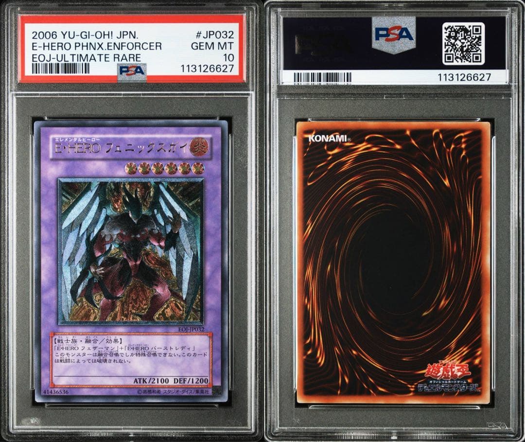 E・HERO フェニックスガイ レリーフ psa10 遊戯王 アルティメットレア