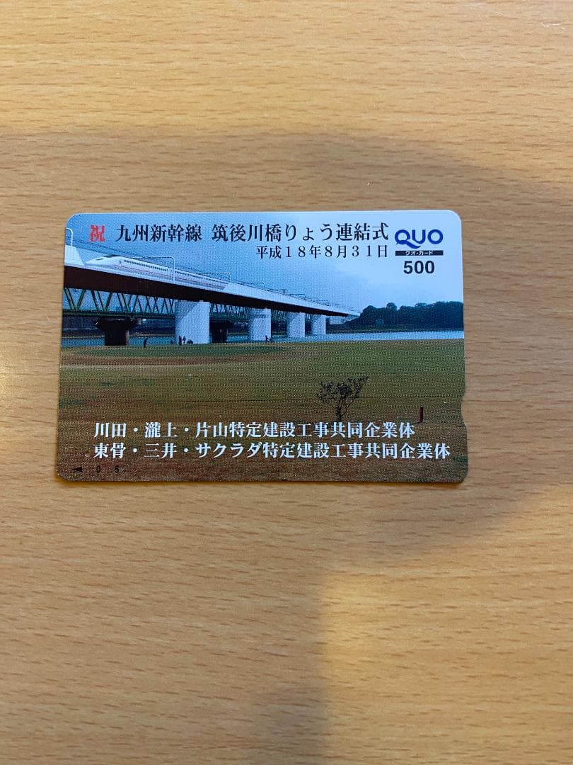 レア　非売品　希少　九州新幹線　筑後川橋りょう連結式 久留米 JR九州　鉄道