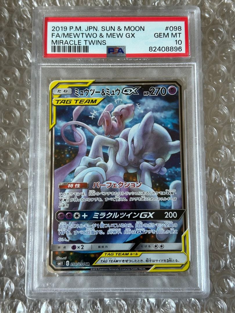 ポケモンカード ミュウツー&ミュウgx sa psa10