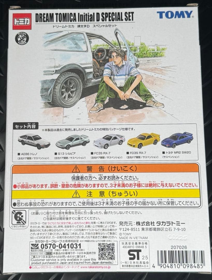 ドリームトミカ　イニシャルＤ　頭文字Ｄ　スペシャルセット