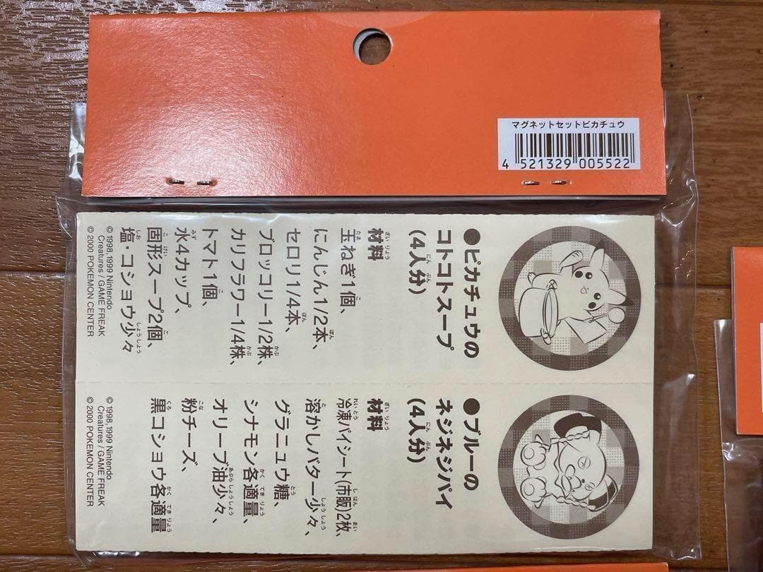 ポケモンセンター ポケモンクッキング ピカチュウ マグネット 未開封 希少 廃盤