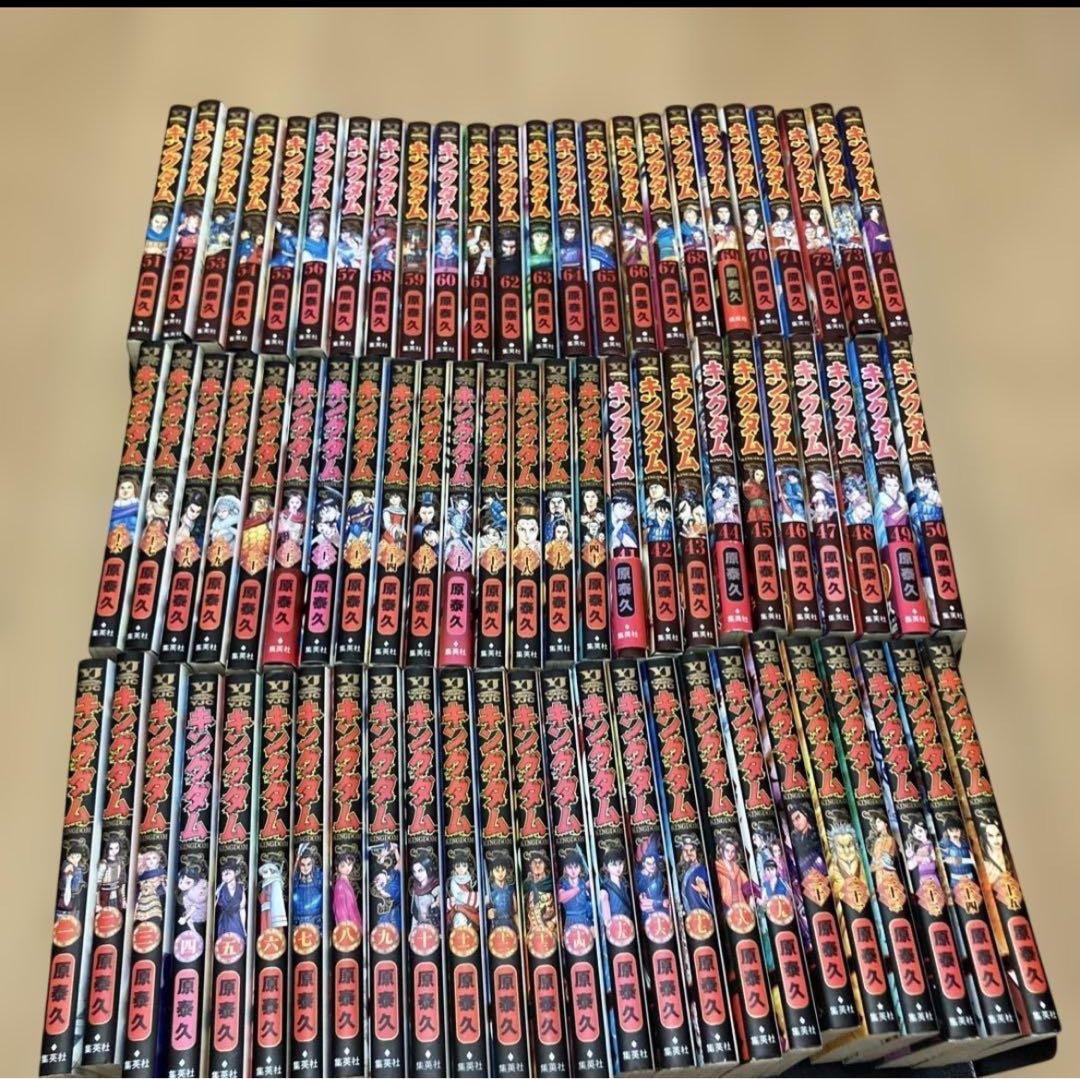 キングダム1-77巻(最新巻）フルセット