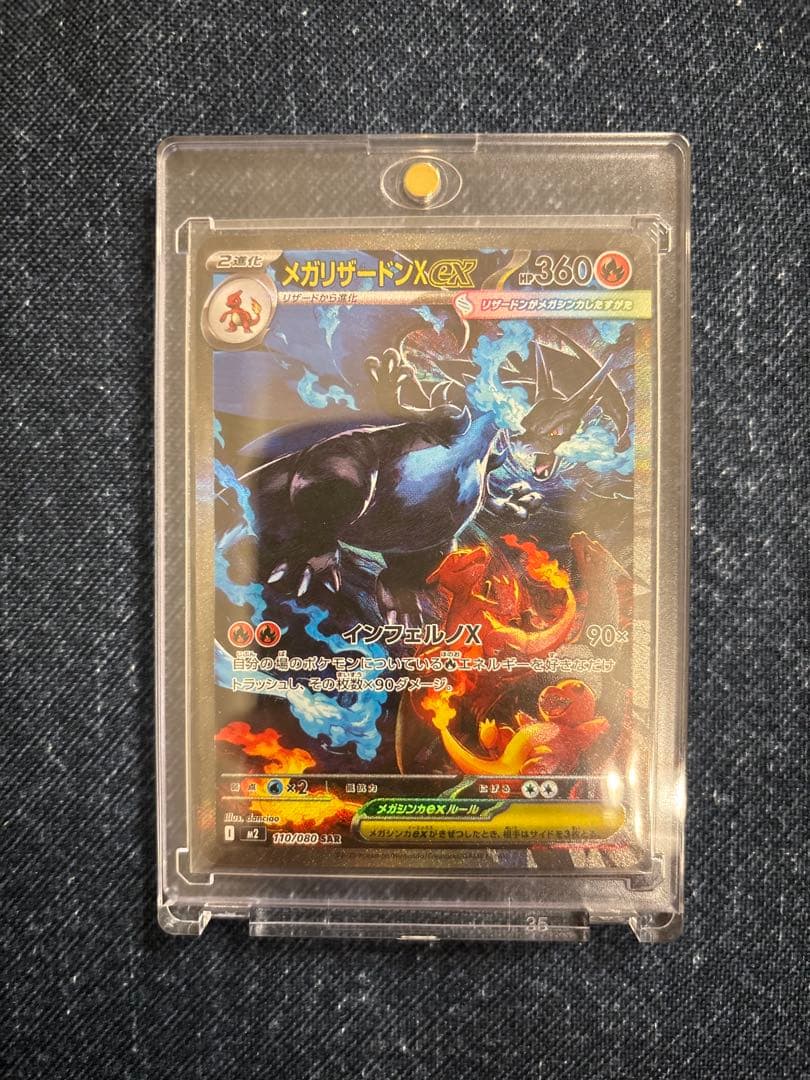 か*様 メガリザードンX EX SAR