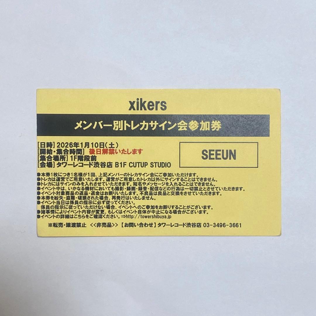 xikers セウン　タワレコ　メンバー別　トレカサイン会　参加券