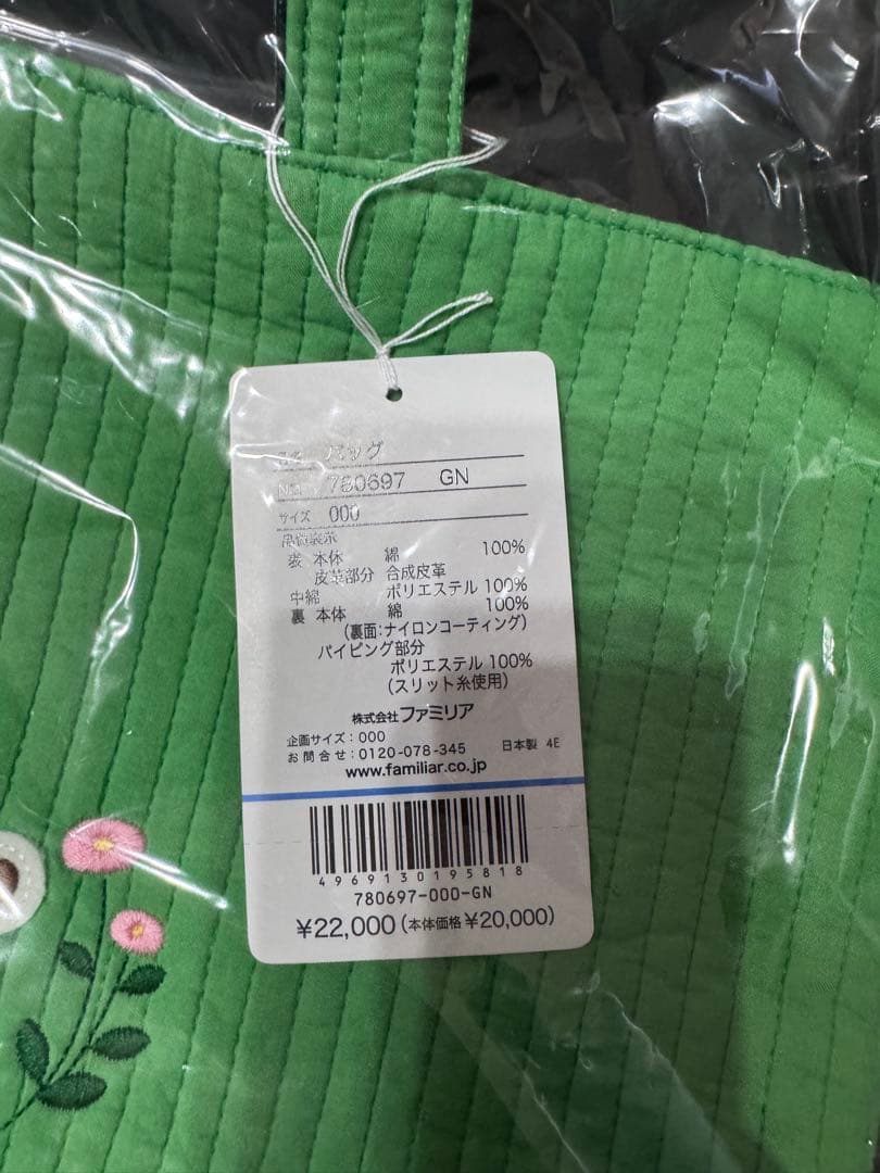 ファミリア×ピオヌンナル　milk 新品未使用