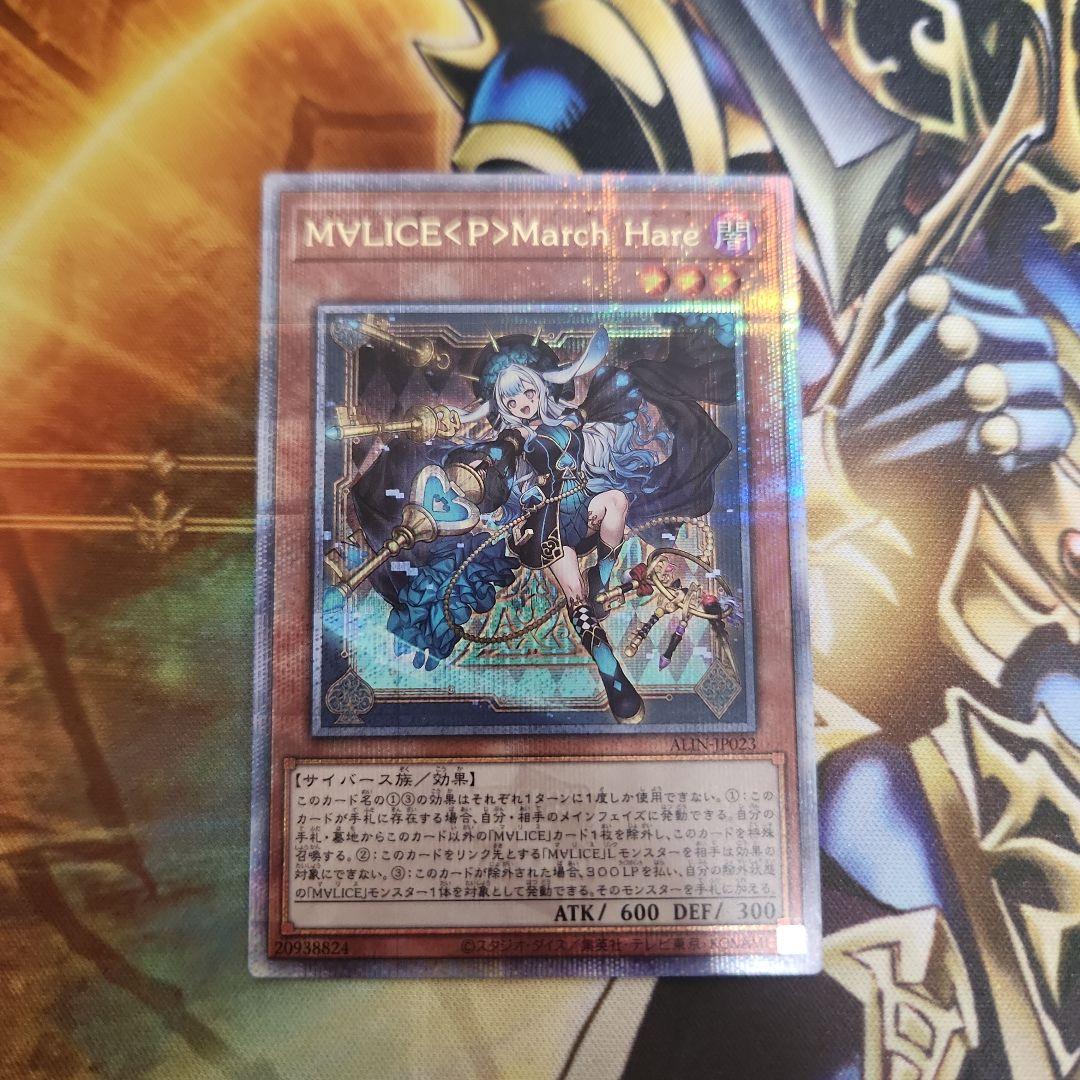 遊戯王 アライアンスインサイト マリスポーンマーチヘア 25th シク