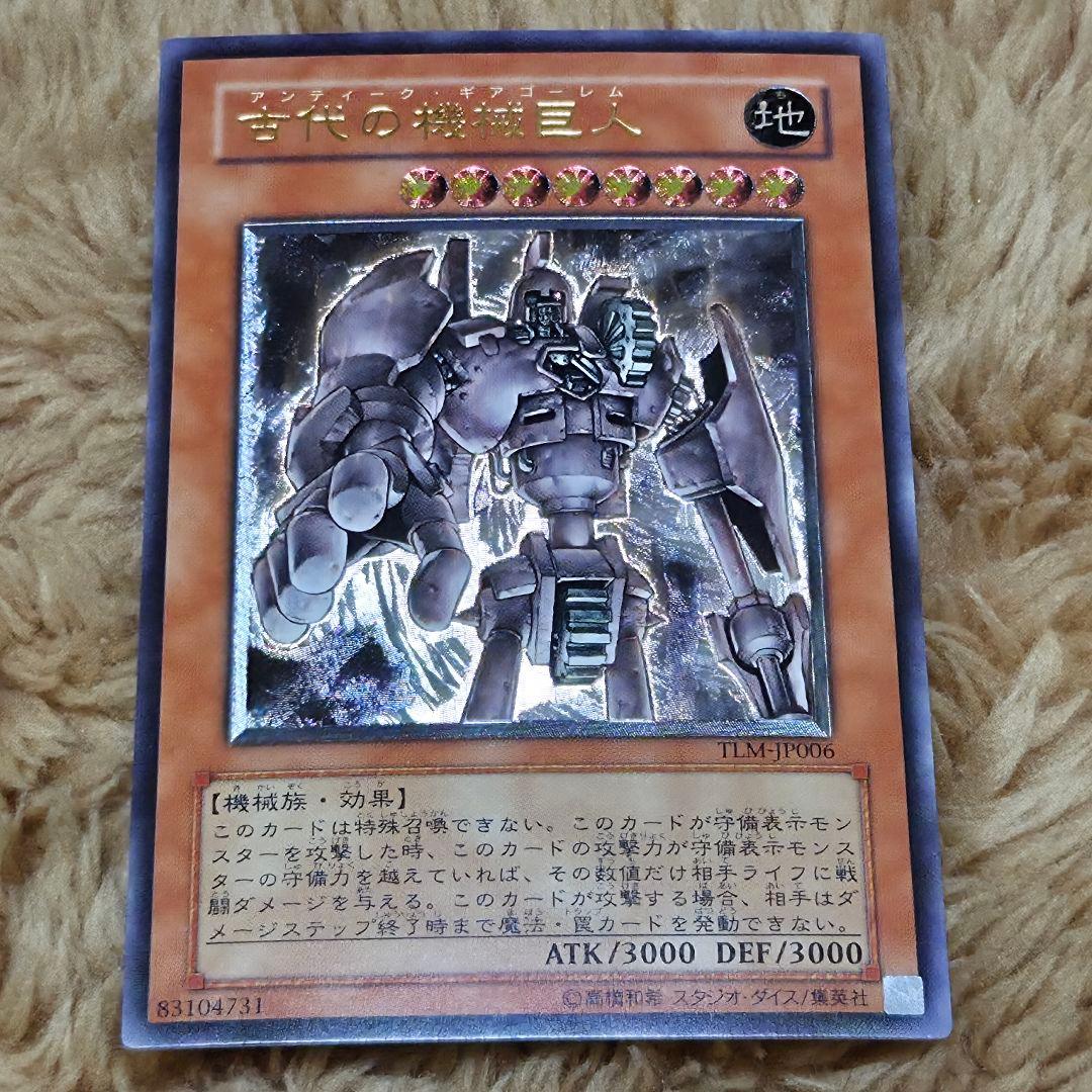 アンティークギアゴーレム 巨大の機械巨人　遊戯王