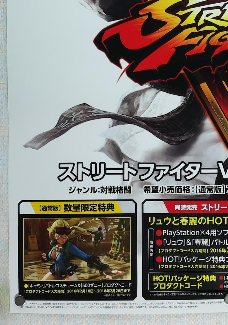 ストリートファイター　B2 ポスター