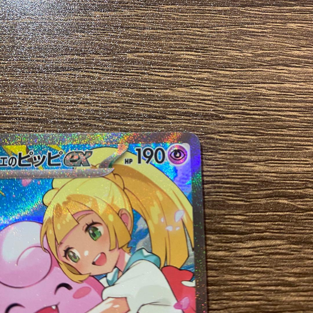 【美品】 リーリエのピッピ sar スタートデッキ100