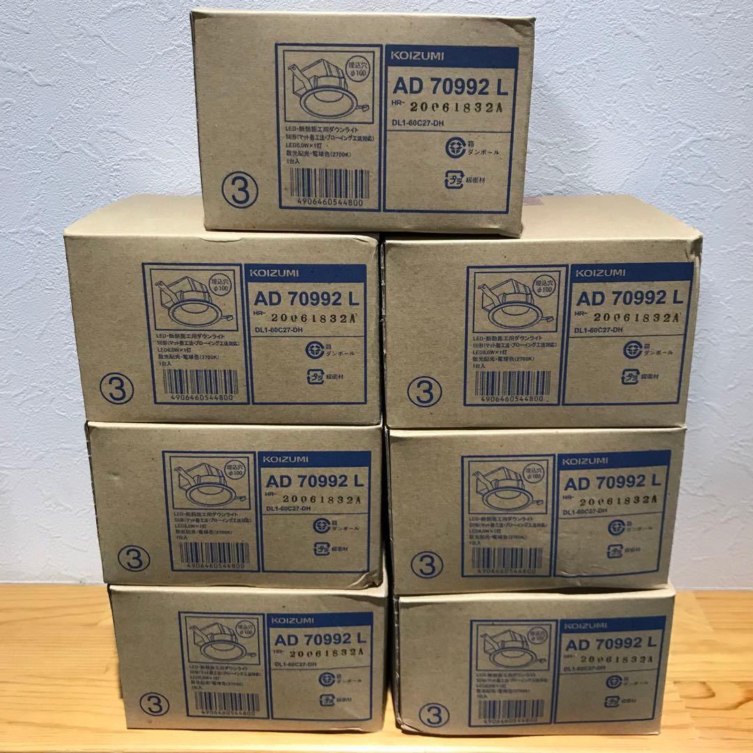 【7個】KOIZUMI コイズミ照明 高気密ダウンライト AD70992L