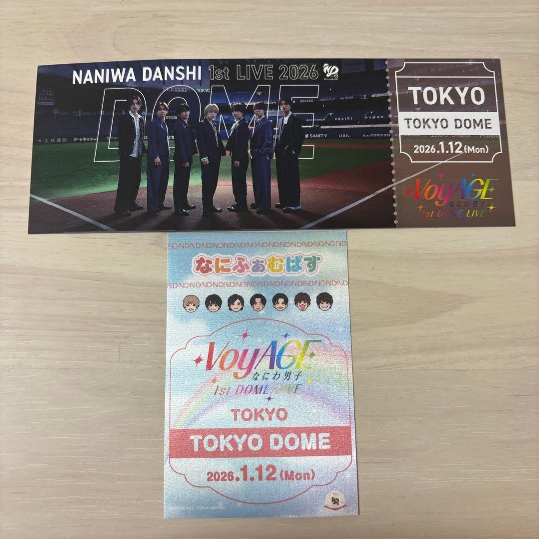 ぴ*よ様 なにわ男子 なにふぁむぱす チケット型カード セット 1/12 西畑