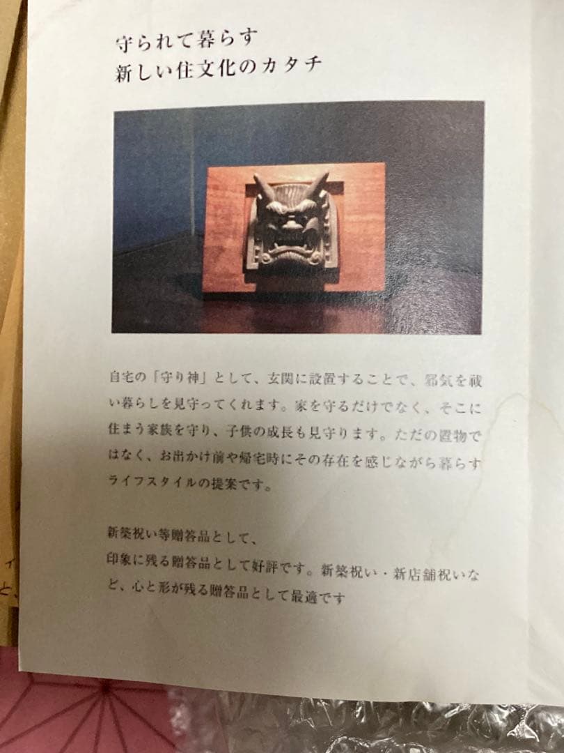 鬼瓦　鬼瓦家守