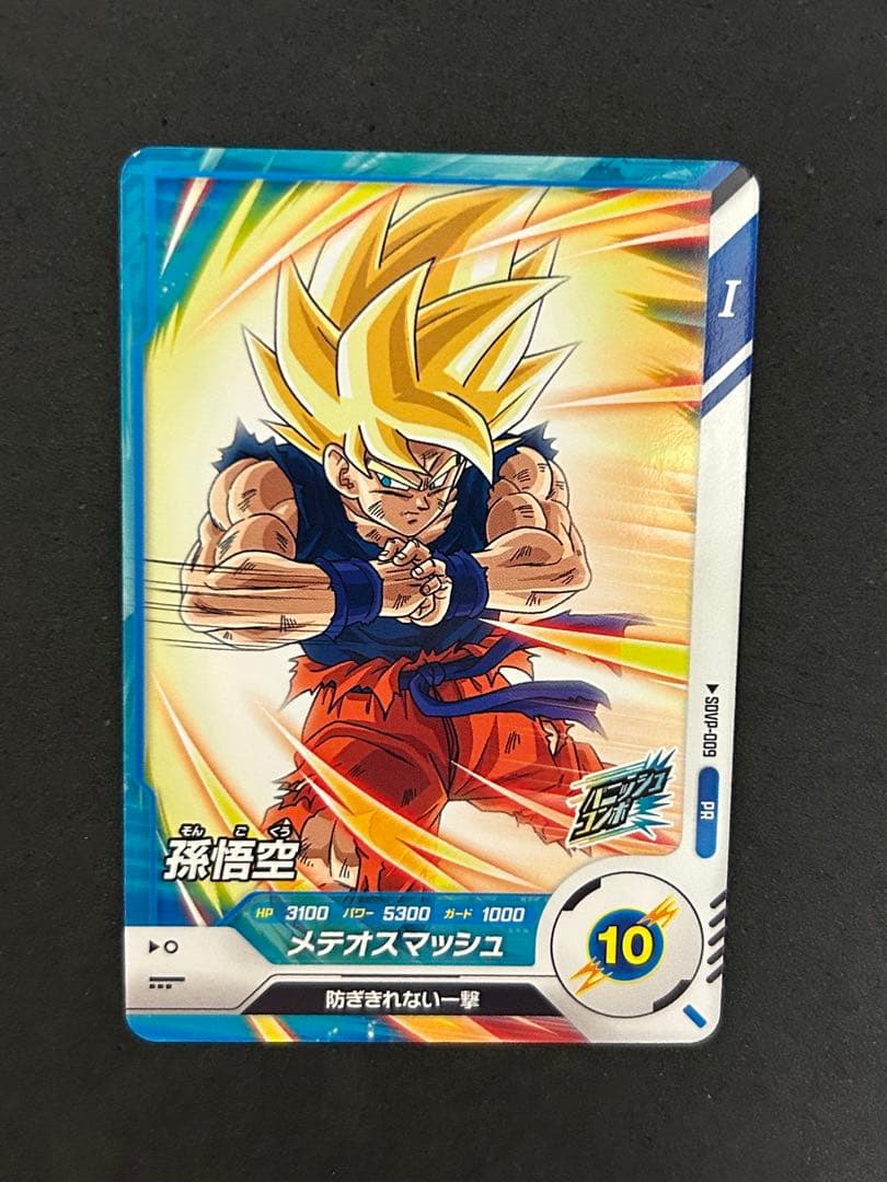 ドラゴンボールスーパーダイバーズ SDVP-009 孫悟空　ネバ対策　ガード無効