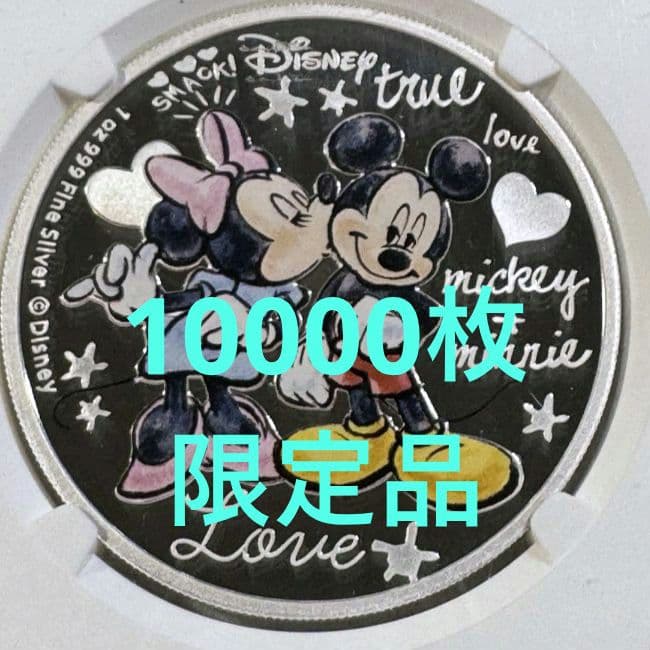 ngc　ミニーとミッキー ディズニー PF 70 DCAM 　限定品 銀貨
