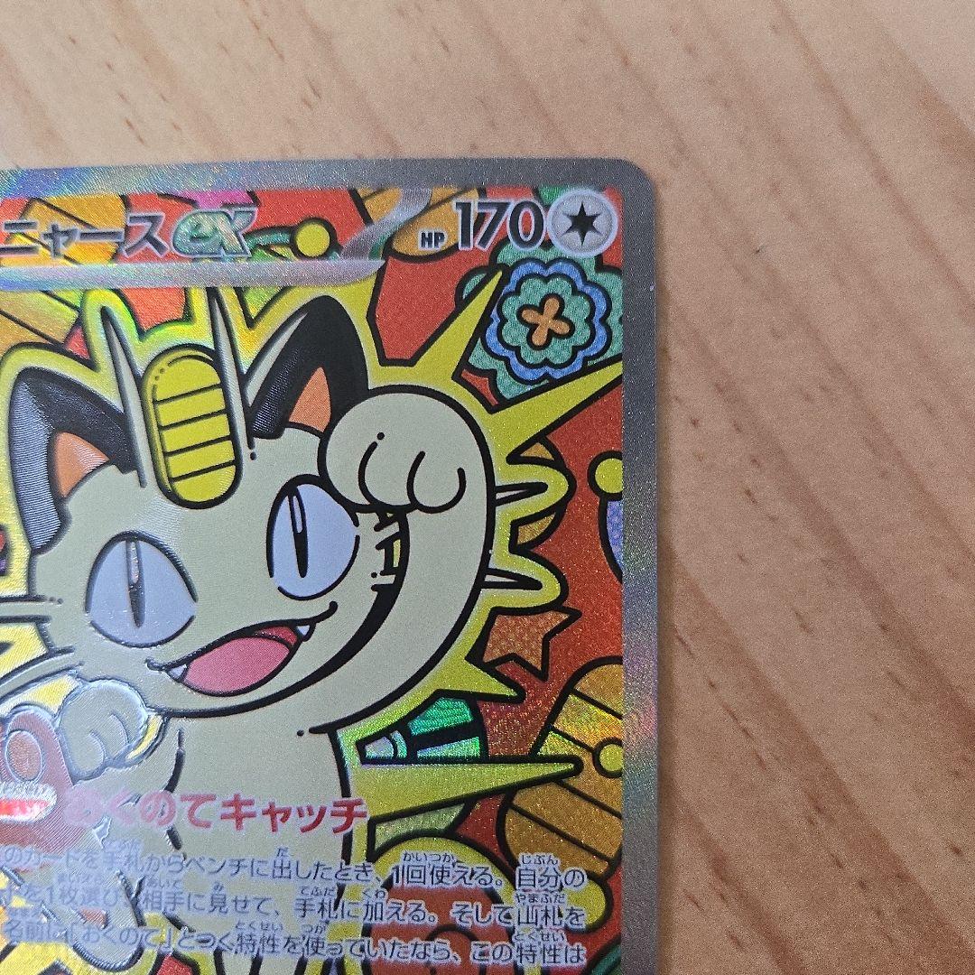 ポケモンカード ニャース SR 170HP