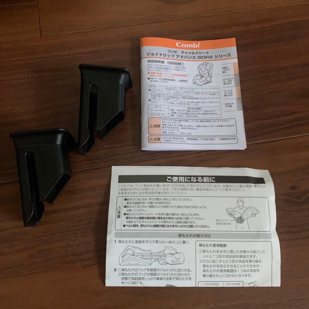 美品 コンビ ジョイトリップ アドバンス ISOFIX エッグショック SA ①