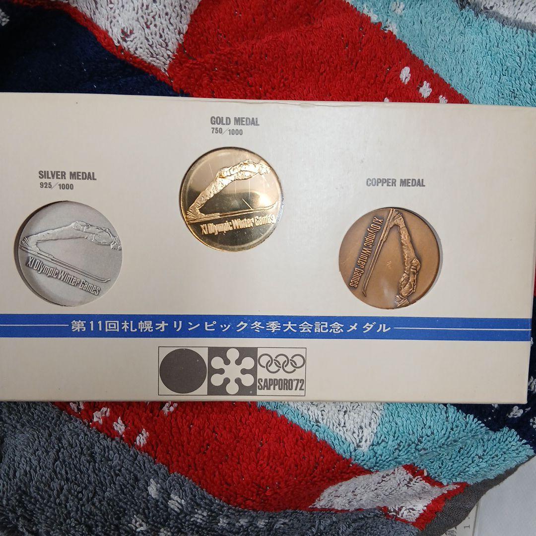 札幌オリンピック記念メダルセット