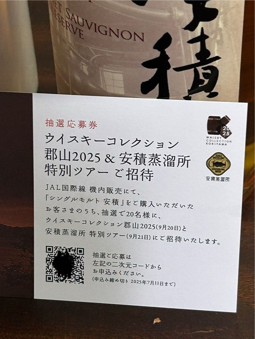 安積 ナパバレーJAL限定ボトル 62% 700ml