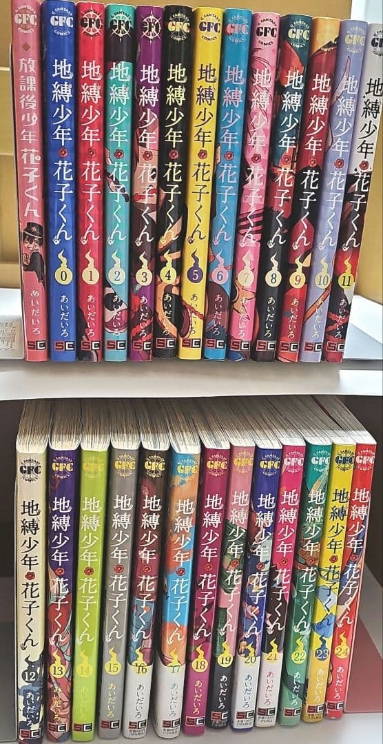 地縛少年花子くん 全25巻+0巻&放課後少年