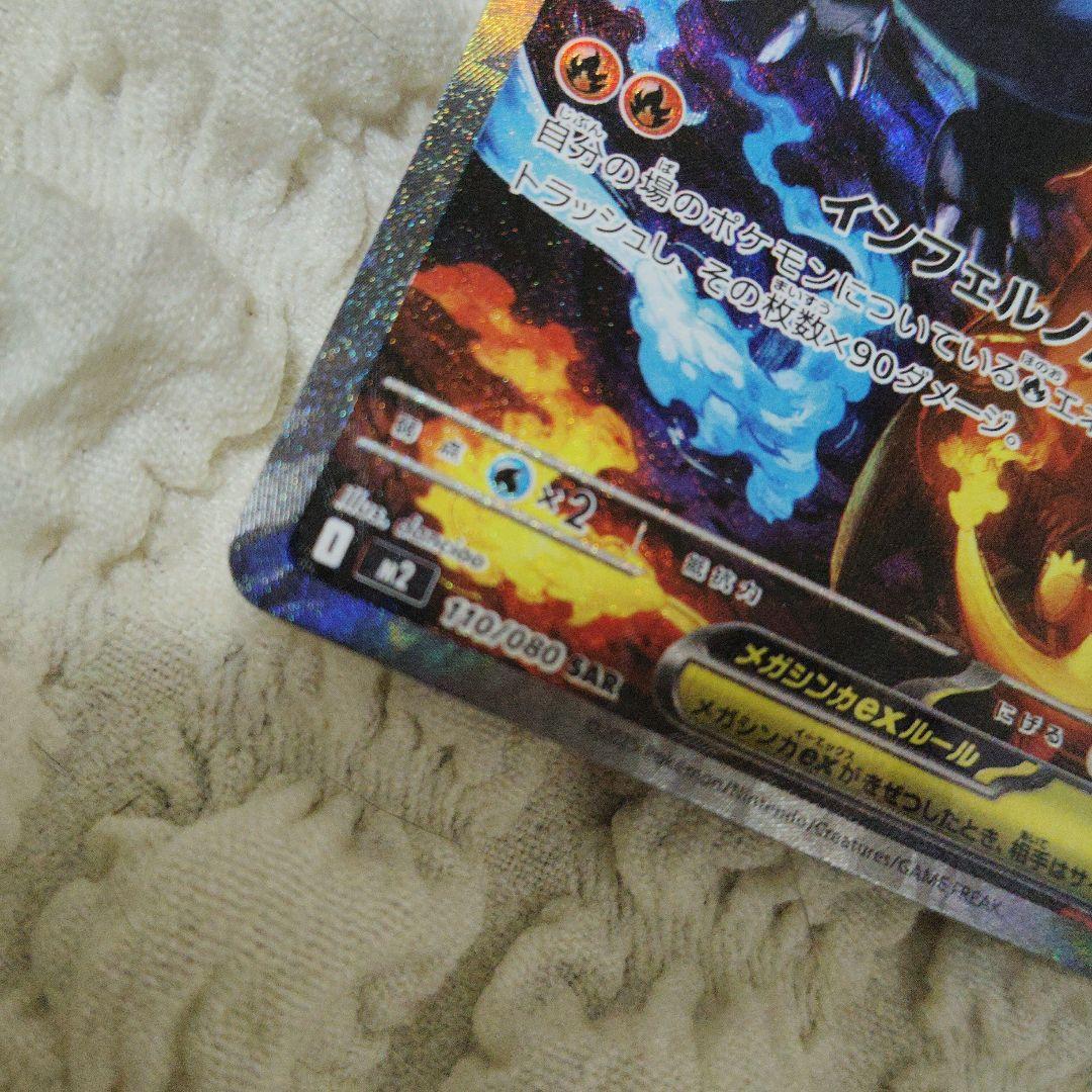 t*@様 メガリザードンX ex sar