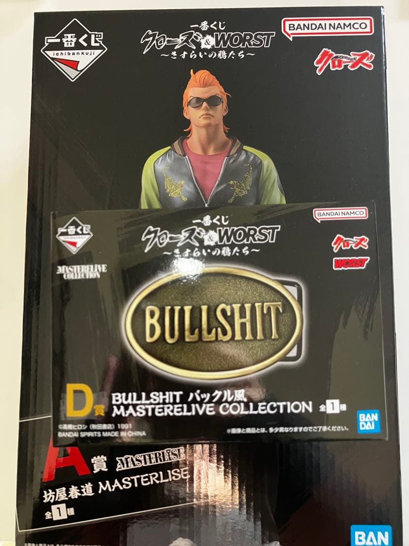 一番くじ クローズ & WORST A賞 坊屋春道 フィギュア D賞