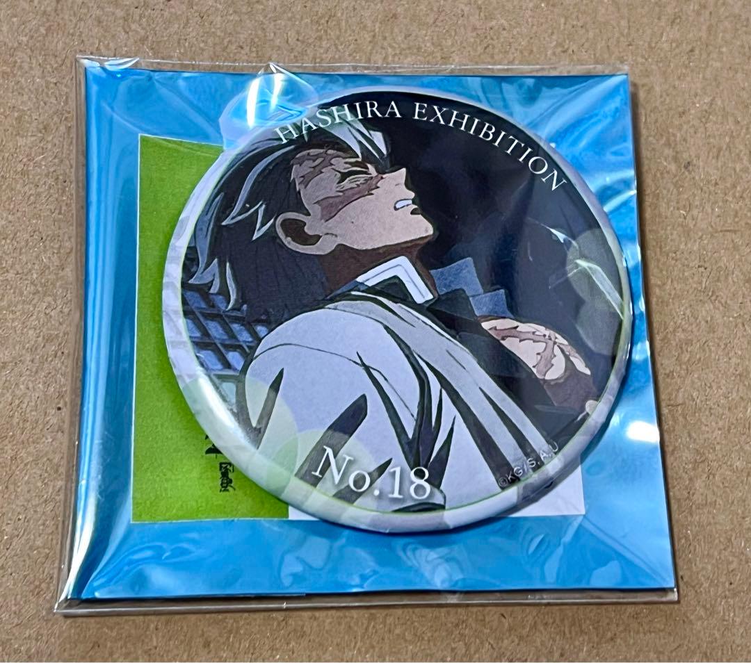 鬼滅の刃　柱展　不死川実弥　エモーショナル缶バッジ18