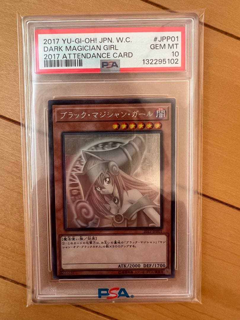 ブラック・マジシャン・ガール wcs2017 JPP01 psa10