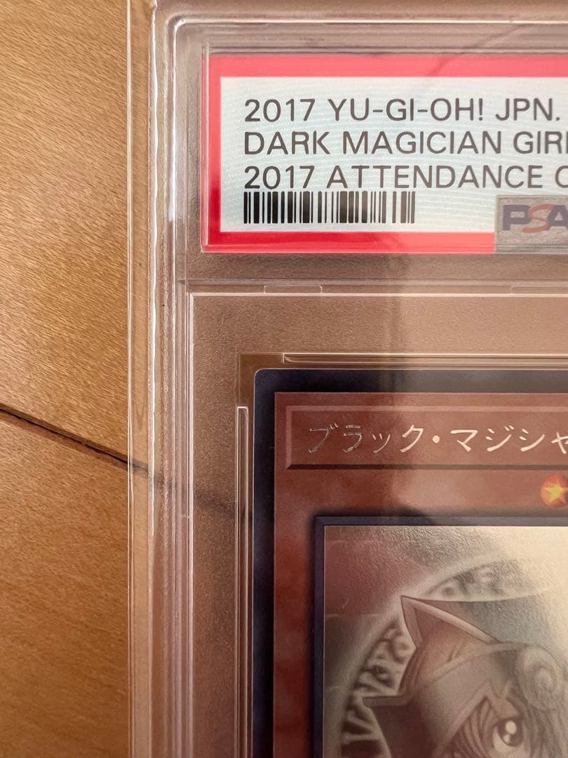ブラック・マジシャン・ガール wcs2017 JPP01 psa10