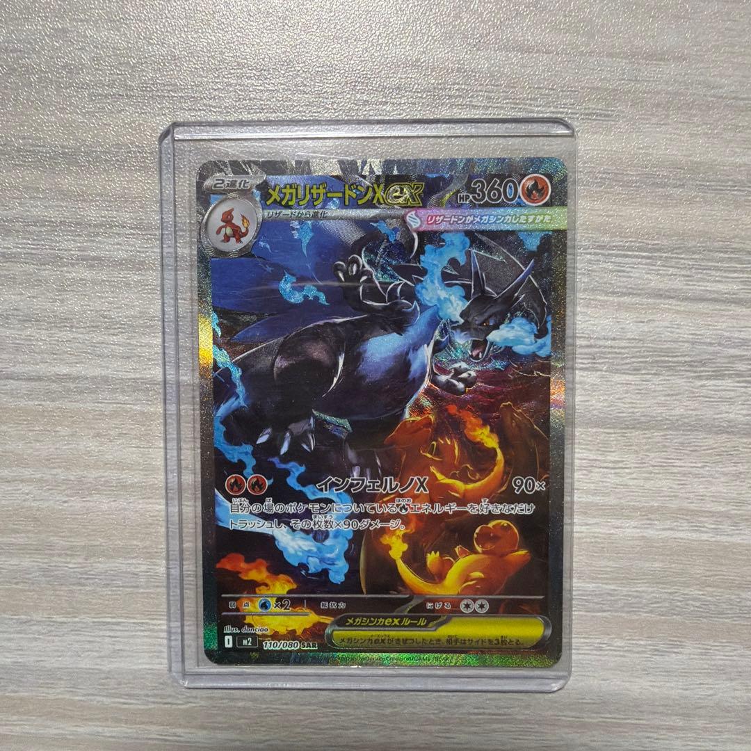 か*か様 メガリザードンX EX HP360