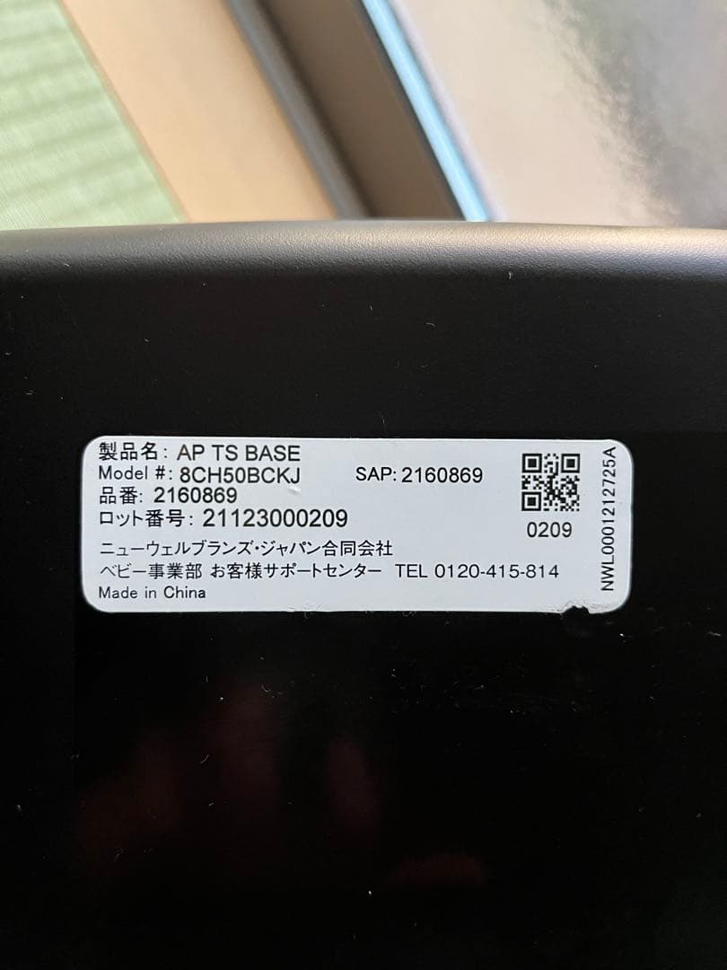 アップリカ　エアキャリー　トラベルシステムベース