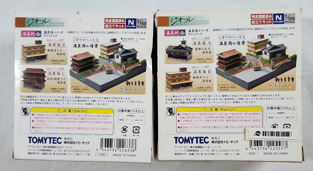 ジオコレ 1/150「温泉宿の情景 ジオラマベースA & 温泉宿(A+C)」3点