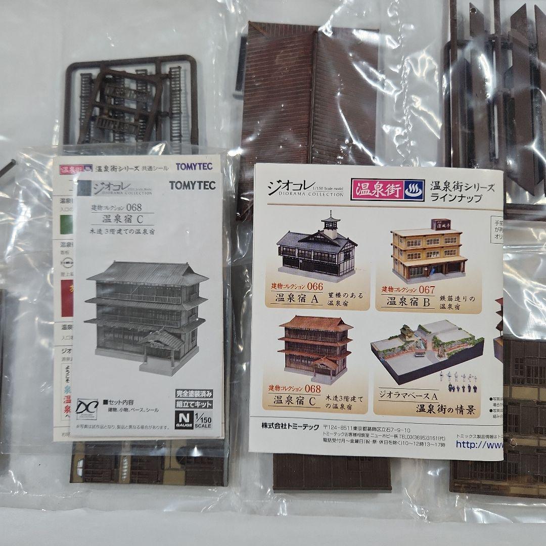 ジオコレ 1/150「温泉宿の情景 ジオラマベースA & 温泉宿(A+C)」3点