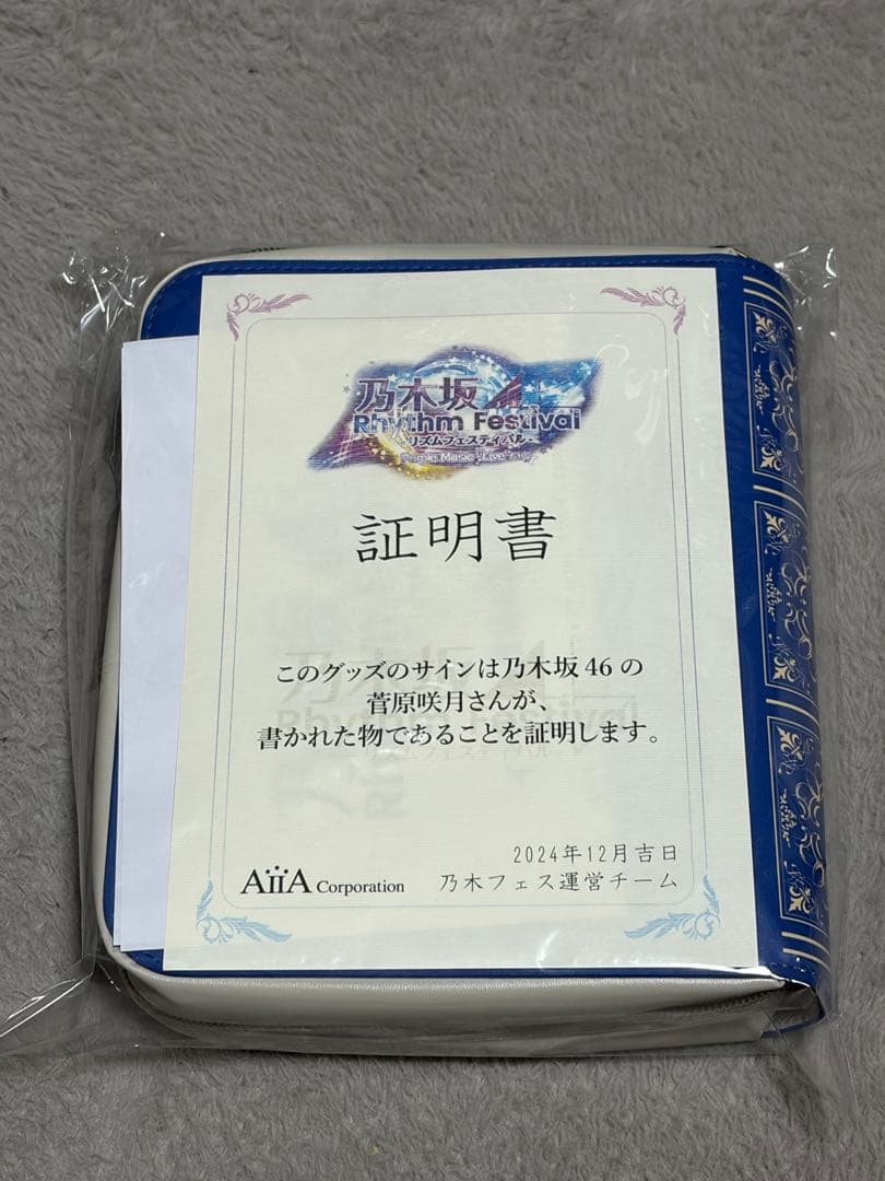 乃木坂46 菅原咲月 乃木フェス オリジナルブック型ポーチ サインあり