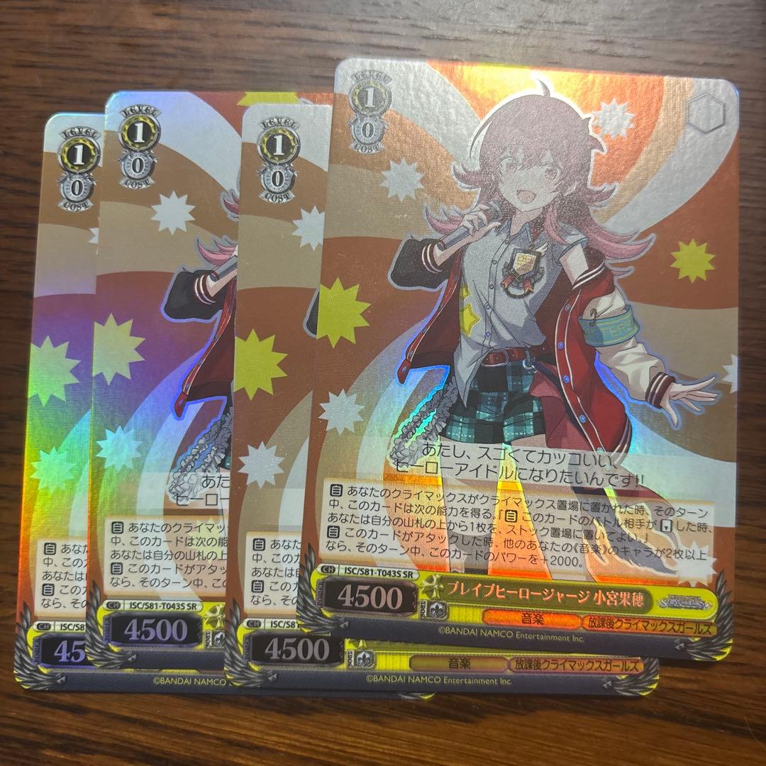 ブレイブヒーロージャージ 小宮果穂 SR4枚セット ヴァイスシュヴァルツ