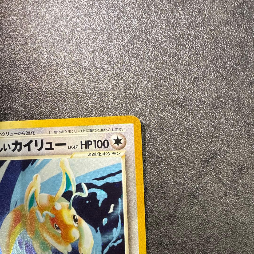 ポケカ旧裏やさしいカイリュー