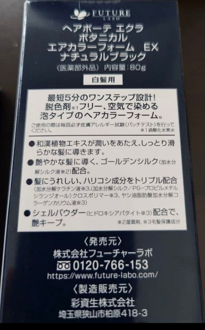 ÉCLAT ボタニカルエアカラーフォーム ナチュラルブラック 80gx3本セット