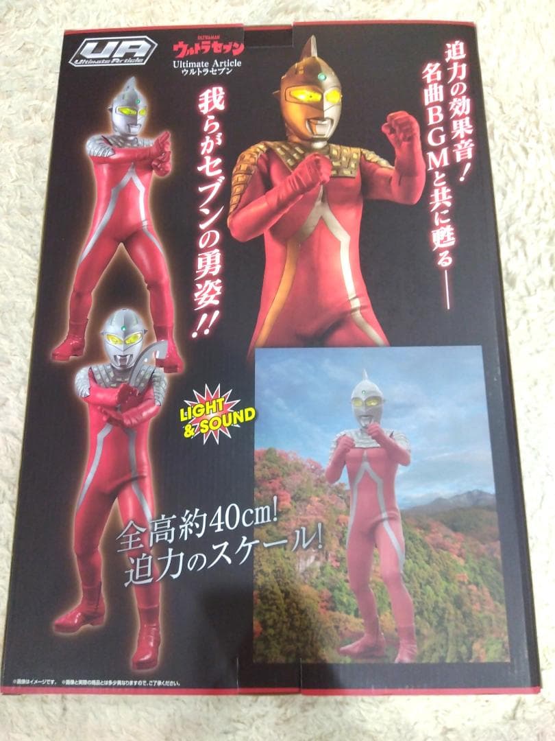 【未開封】Ultimate Article ウルトラセブン