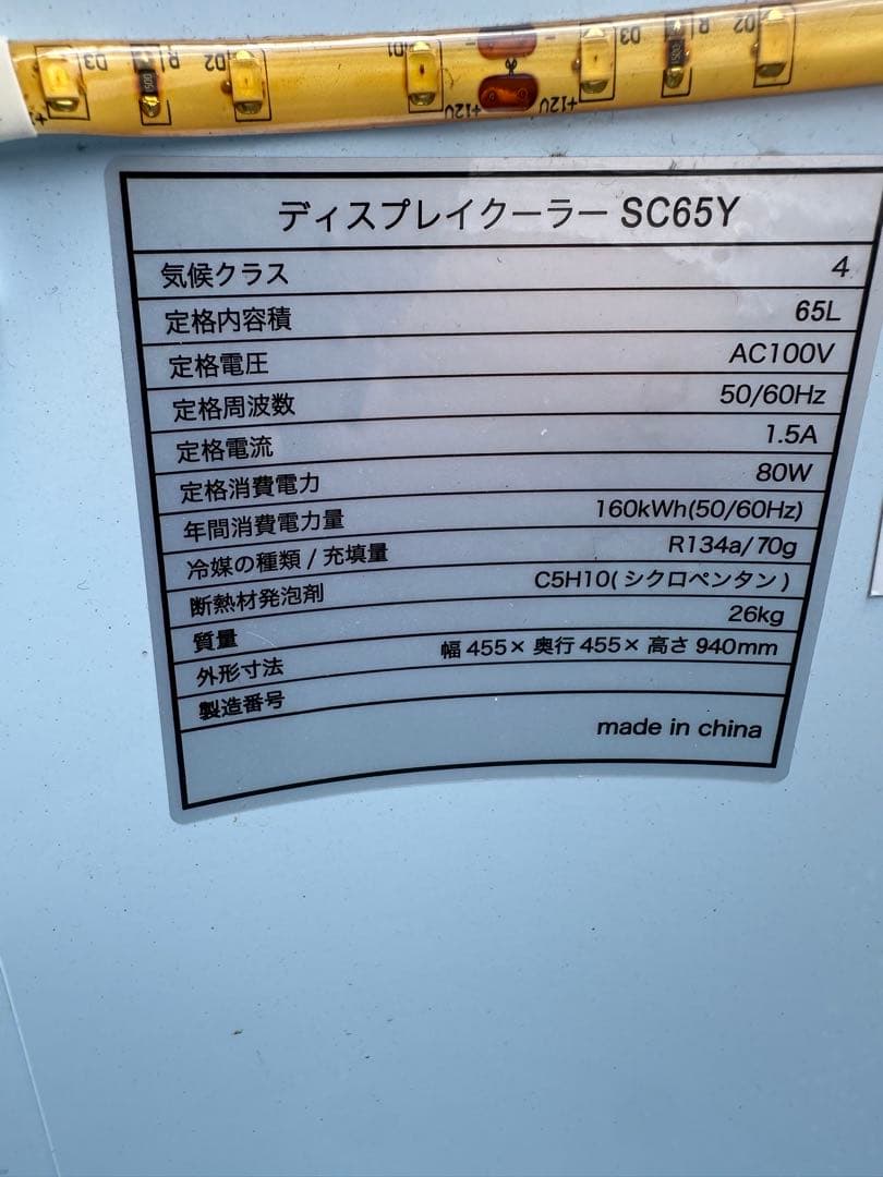 ディスプレイクーラー　SC65Y 小型冷蔵庫