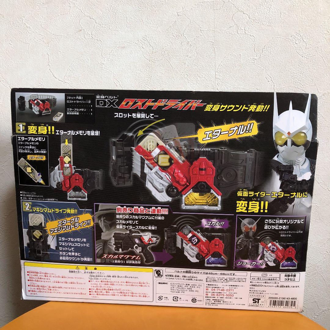 仮面ライダーダブル DXロストドライバー