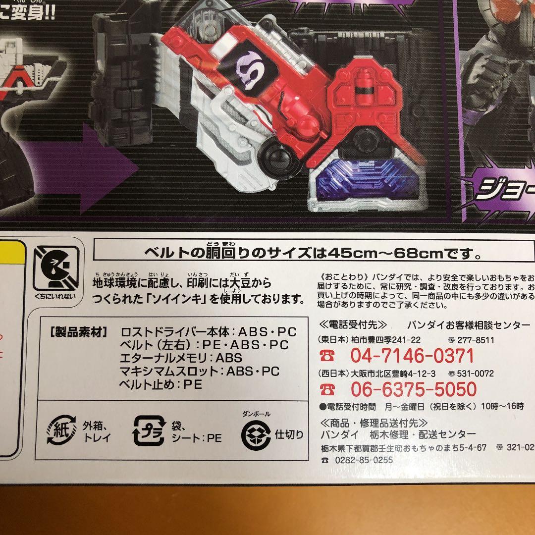 仮面ライダーダブル DXロストドライバー