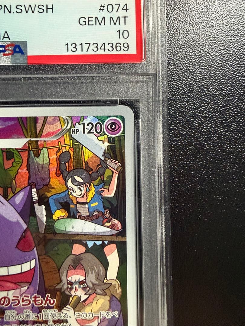 【PSA10】2022ゲンガー CHR S10a 074/071 ポケカ