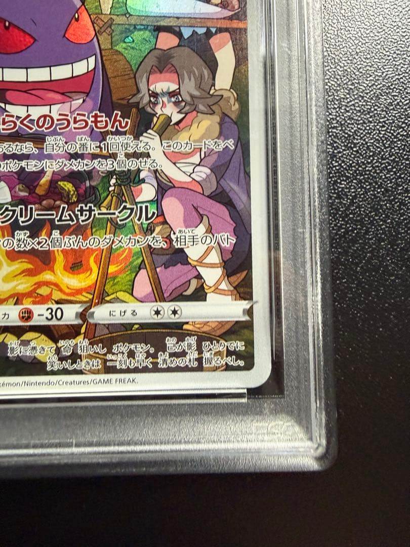 【PSA10】2022ゲンガー CHR S10a 074/071 ポケカ