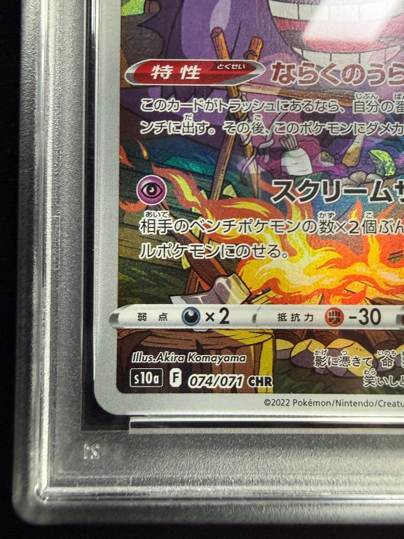 【PSA10】2022ゲンガー CHR S10a 074/071 ポケカ
