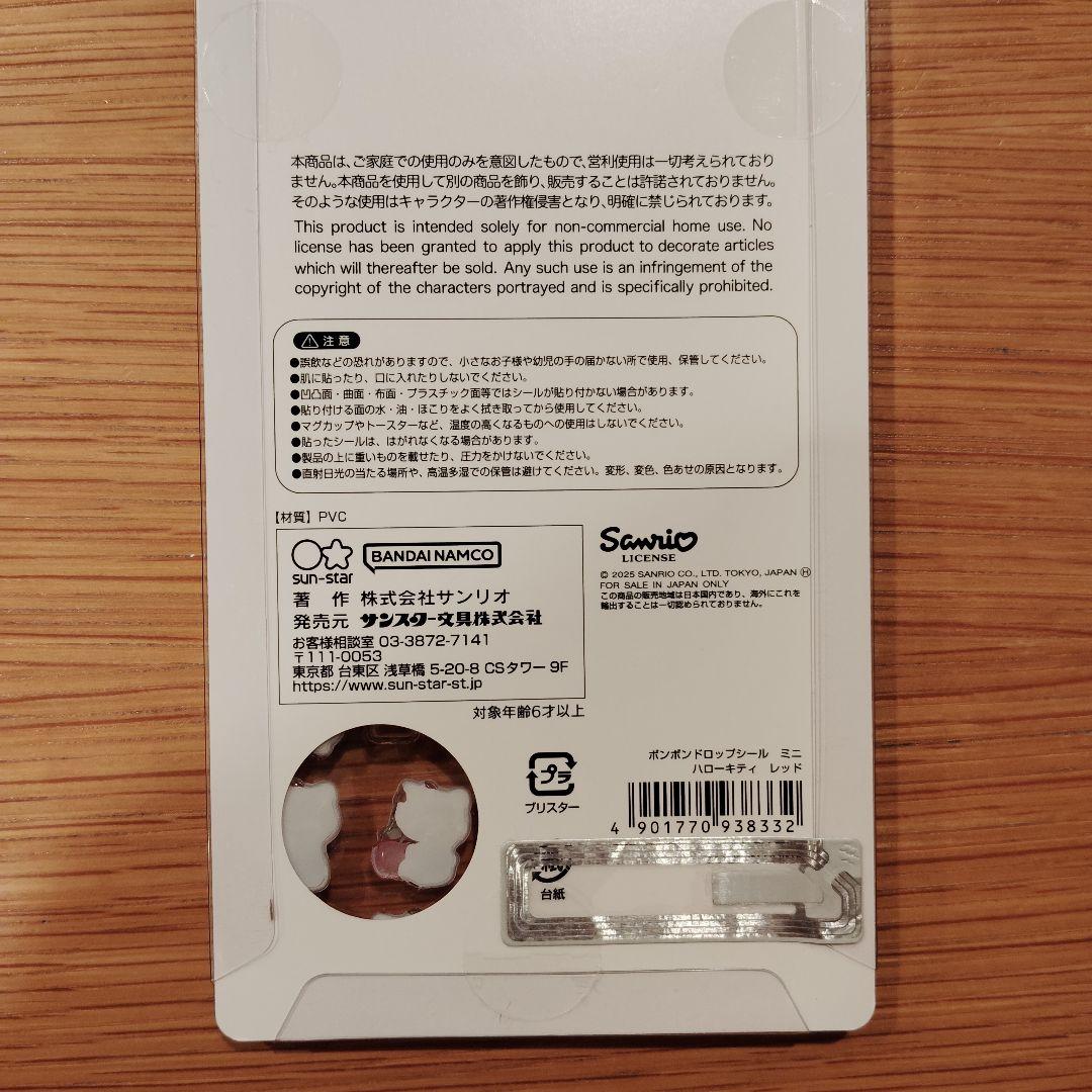 【正規品】ボンボンドロップシール ミニ サンリオ 8種 コンプリートセット