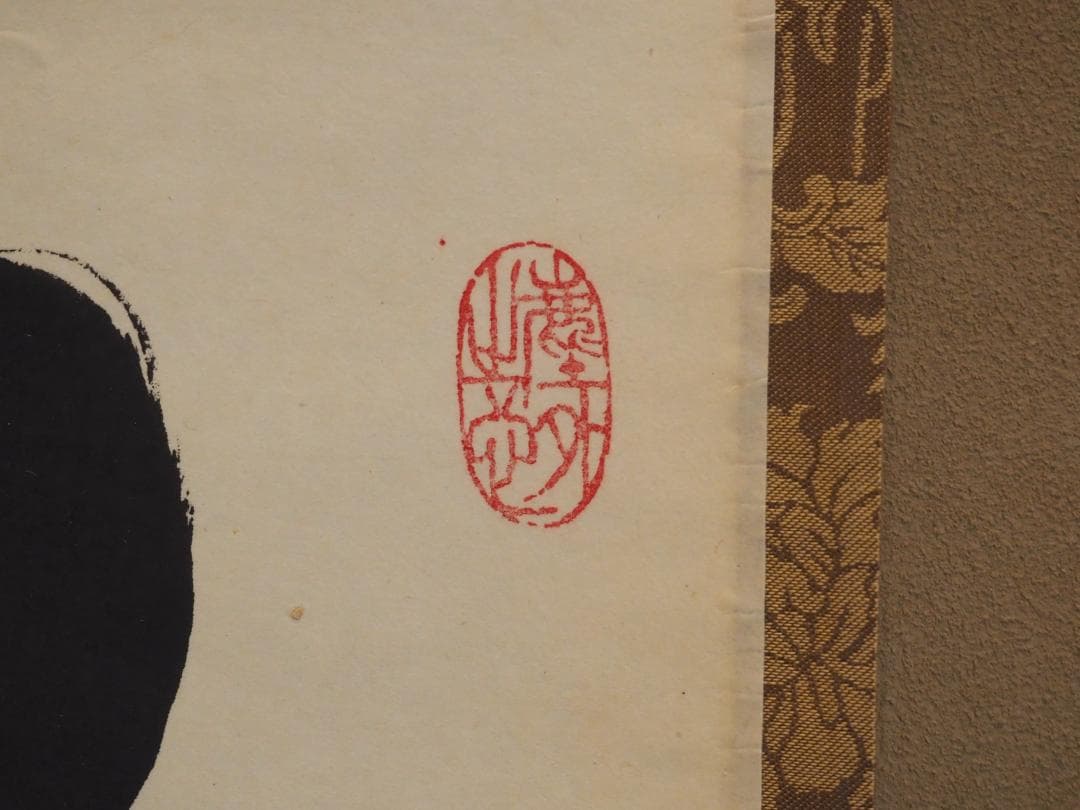 大徳寺塔頭黄梅院院主 小林太玄自筆一行書『紅葉舞秋風』掛軸（共箱）