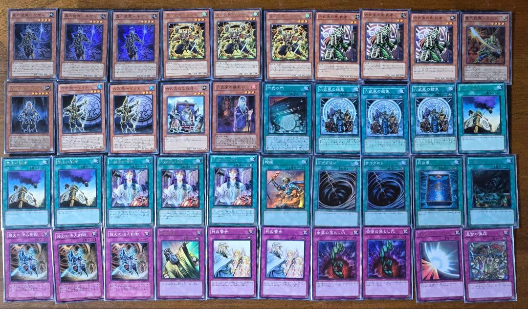 真六武衆　構築済みデッキ　1103環境　ゲートボール