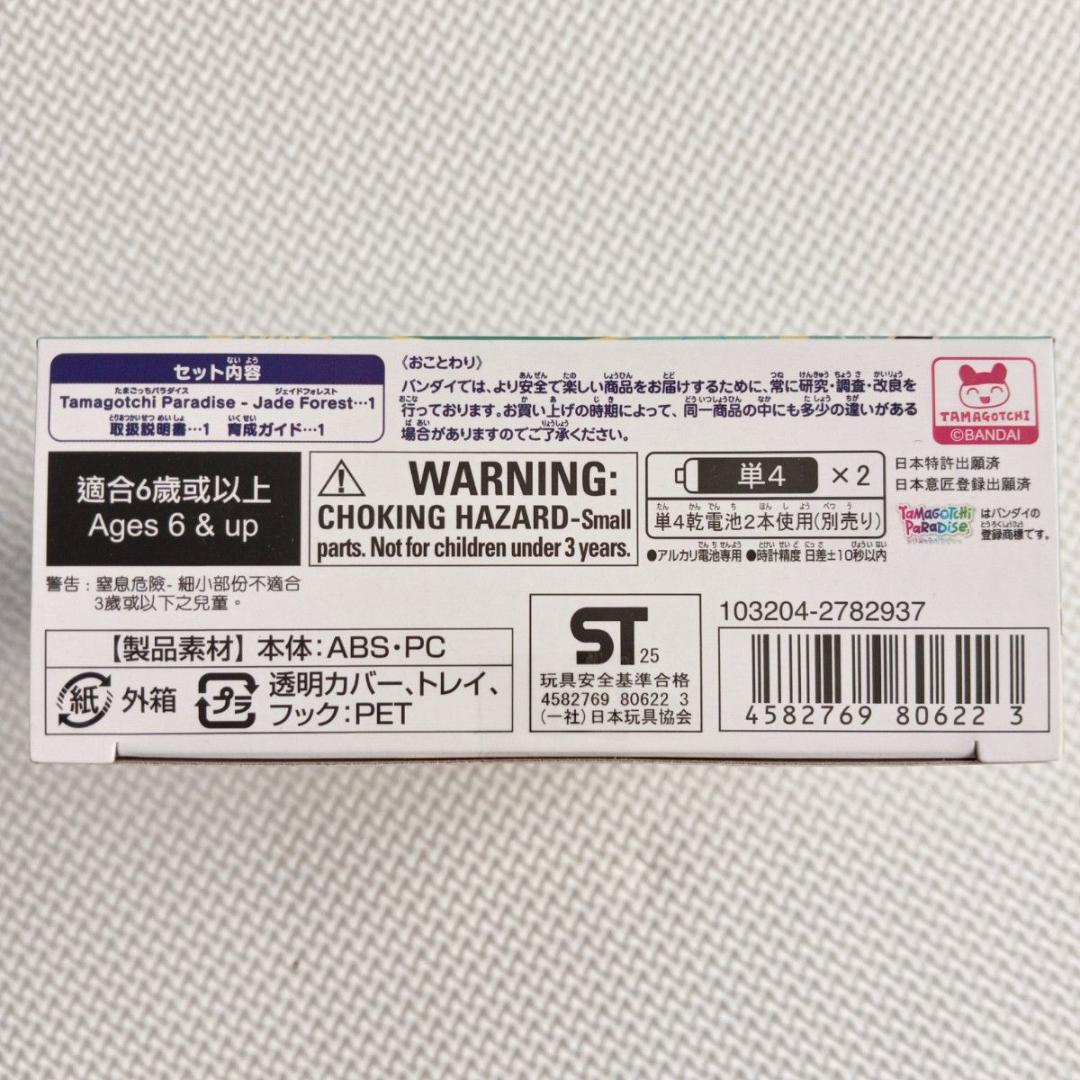 【新品】 たまごっち パラダイス ジェイドフォレスト