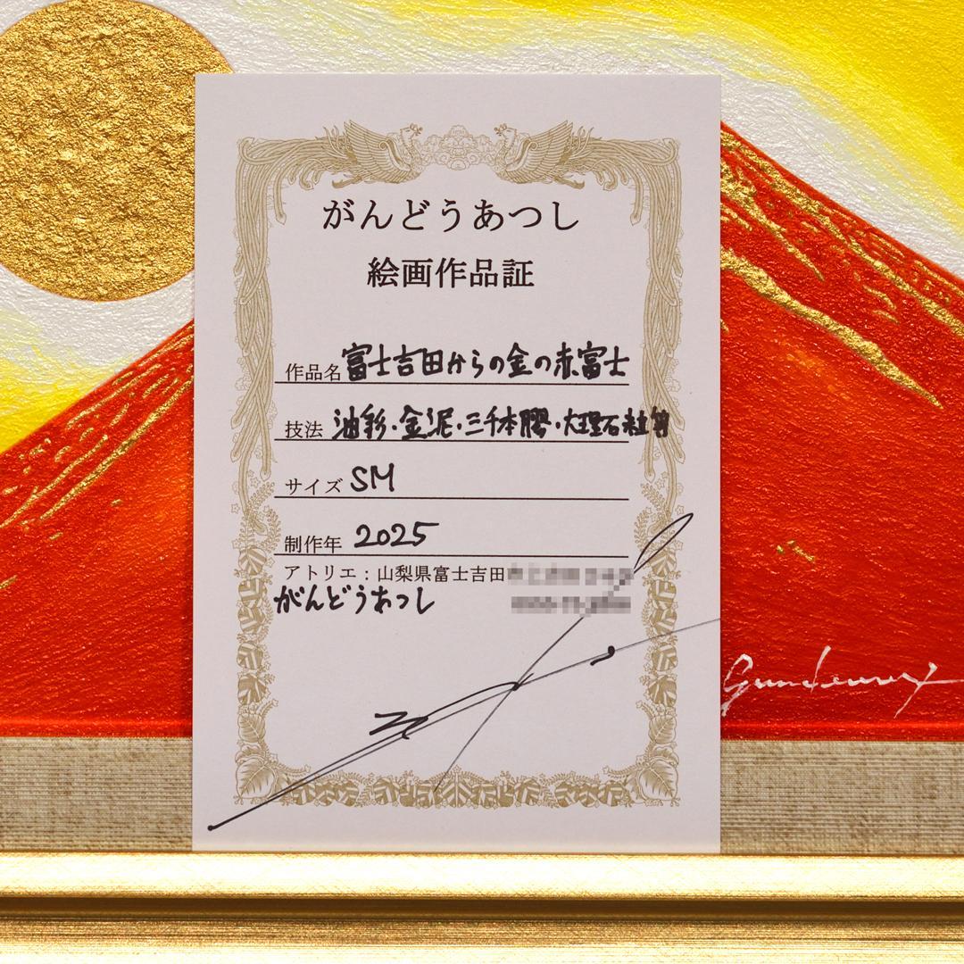 肉筆油絵●富士吉田からの金の赤富士山●がんどうあつし直筆絵画SM油彩額装品