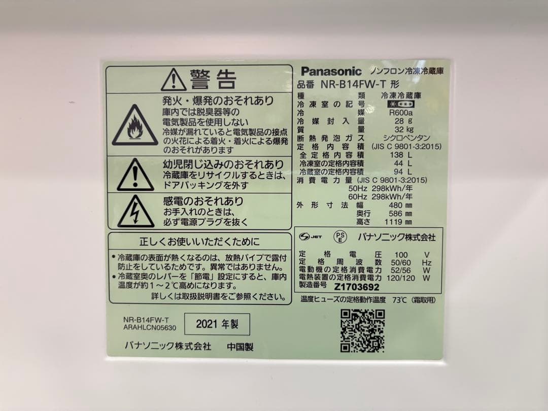 【愛知県岡崎市引取り可能な方】Panasonic 冷蔵庫 138L ブラウン
